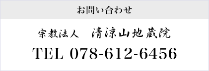 お問い合わせ電話番号078-612-6456